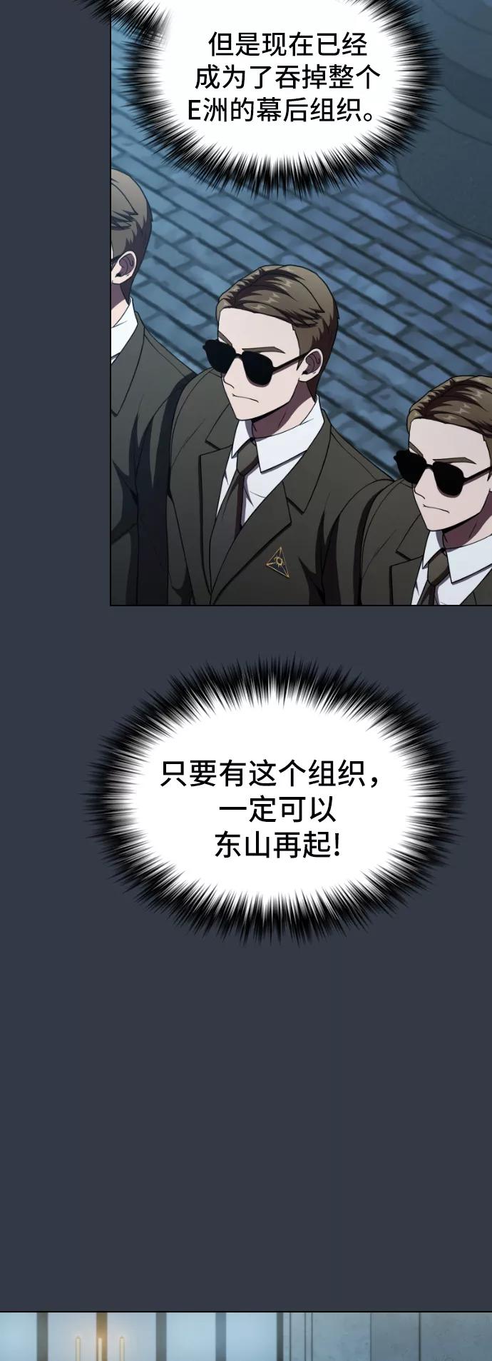 《被塔诅咒的猎人》第64话 第63页