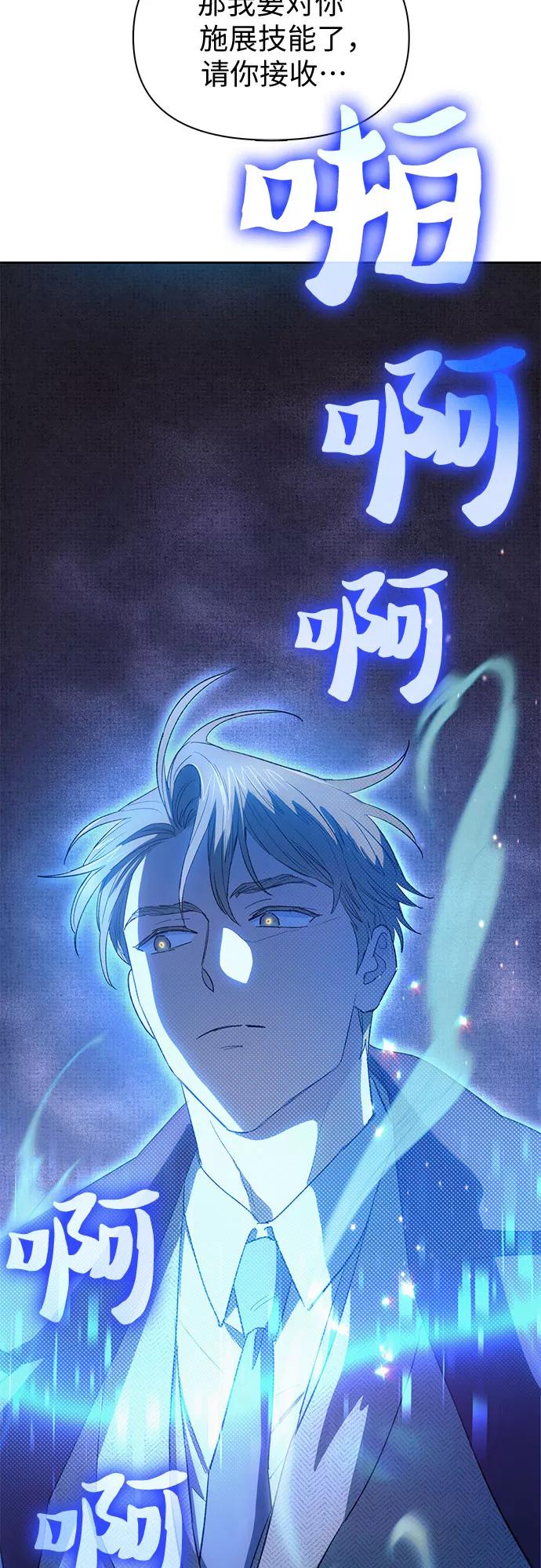 我培养的S级们 [第63话] 小鸡班老师(1) 第35页