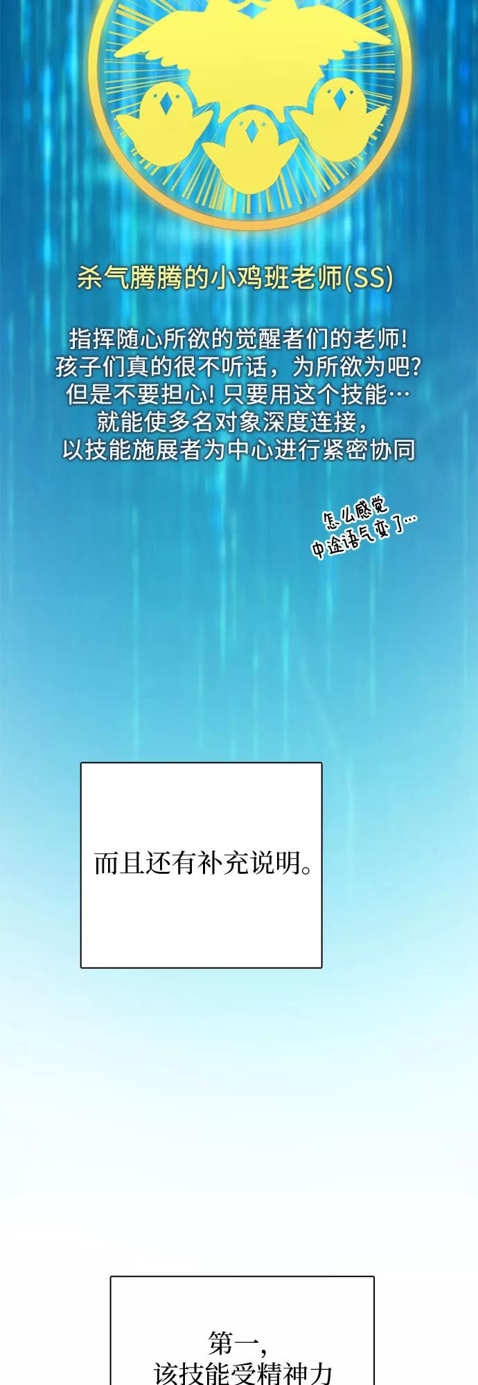 我培养的S级们 [第63话] 小鸡班老师(1) 第5页
