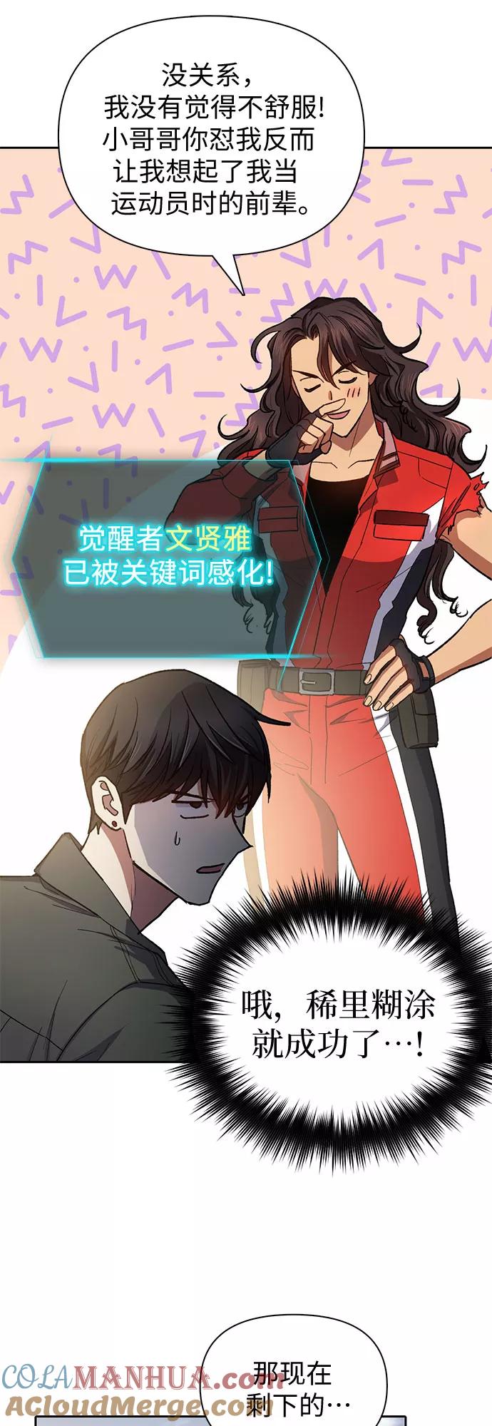 我培养的S级们 [第63话] 小鸡班老师(1) 第31页