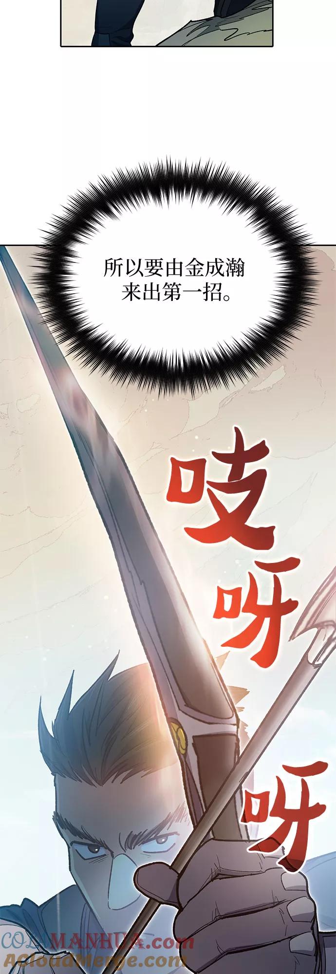 我培养的S级们 [第63话] 小鸡班老师(1) 第46页