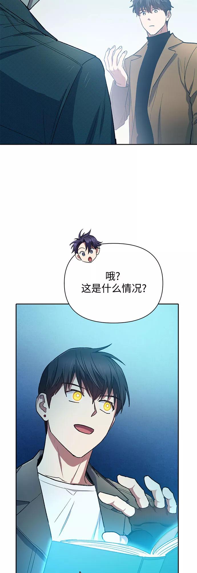 我培养的S级们 [第63话] 小鸡班老师(1) 第17页