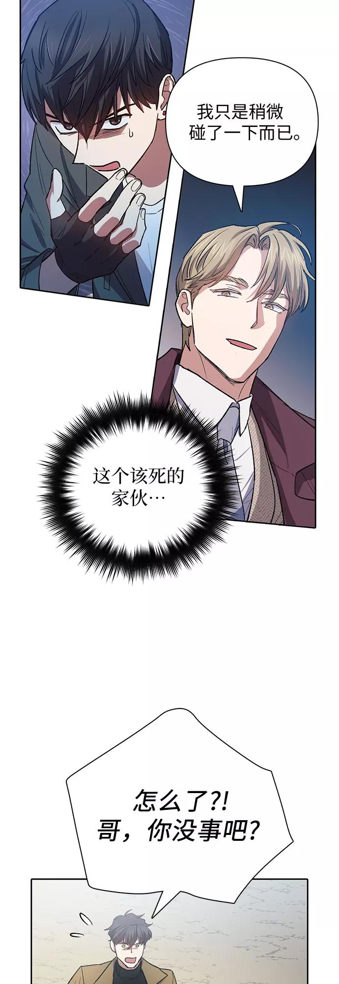 我培养的S级们 [第63话] 小鸡班老师(1) 第39页