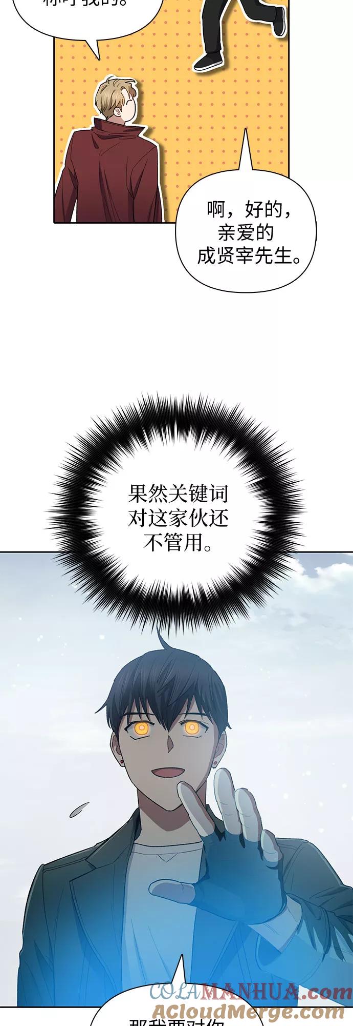 我培养的S级们 [第63话] 小鸡班老师(1) 第34页
