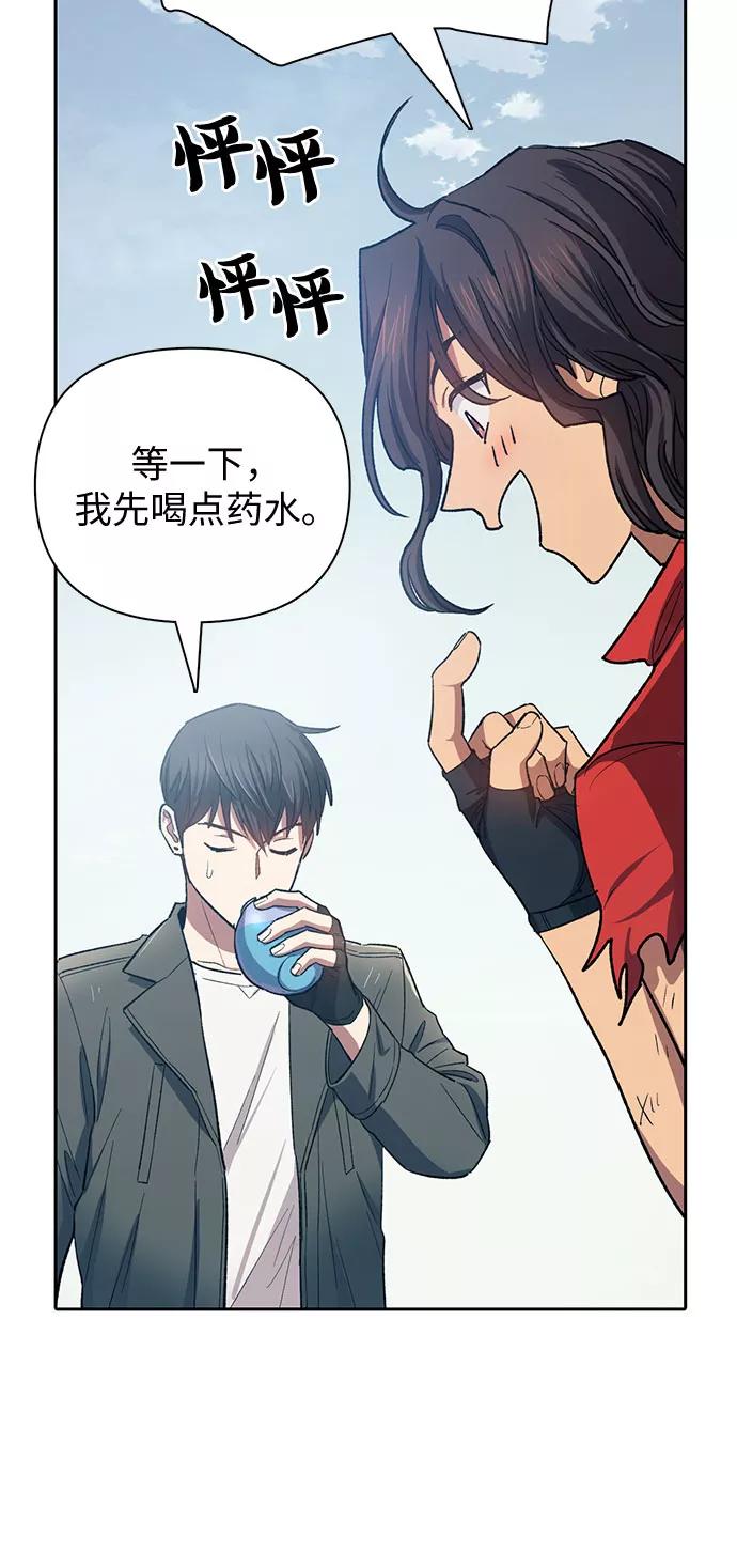 我培养的S级们 [第63话] 小鸡班老师(1) 第24页
