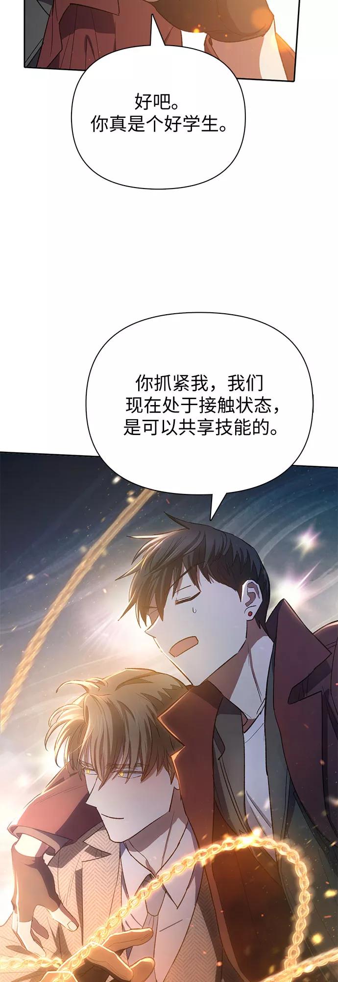 我培养的S级们 [第63话] 小鸡班老师(1) 第81页