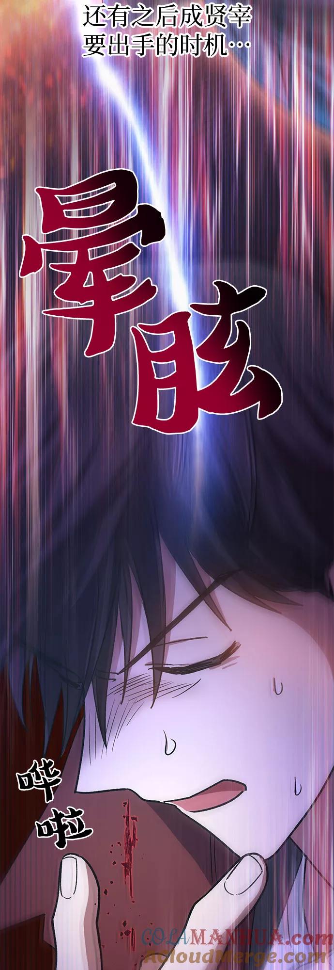 我培养的S级们 [第63话] 小鸡班老师(1) 第76页