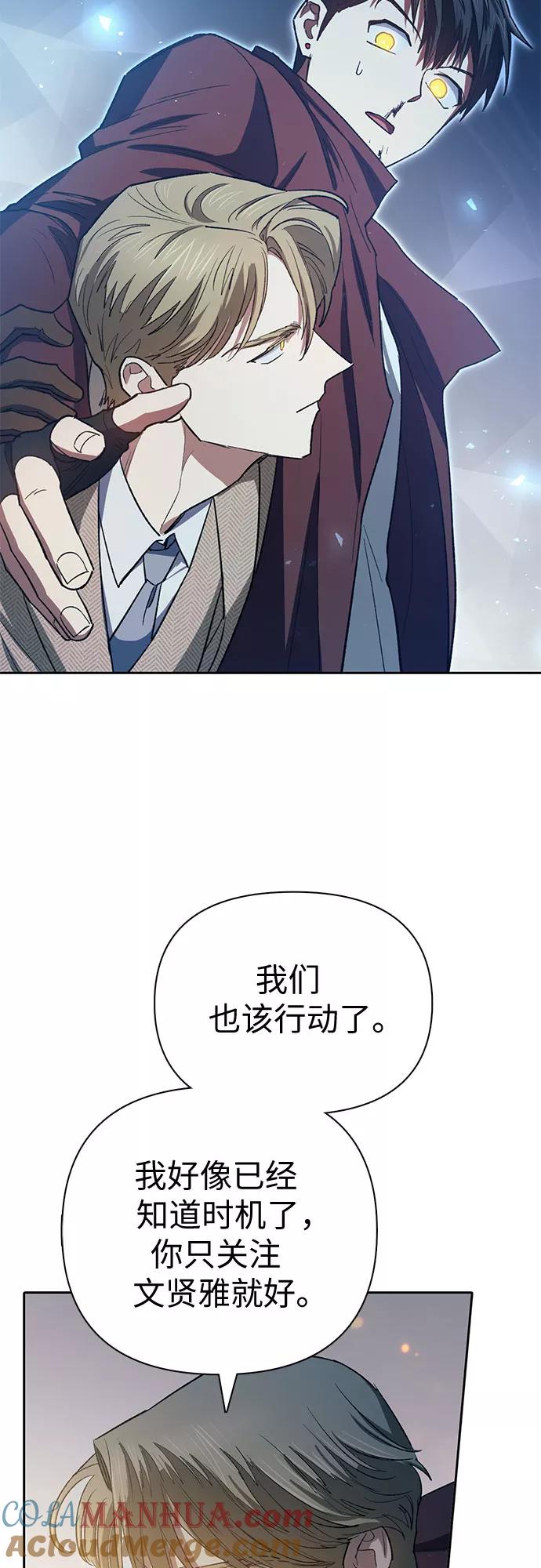 我培养的S级们 [第63话] 小鸡班老师(1) 第79页