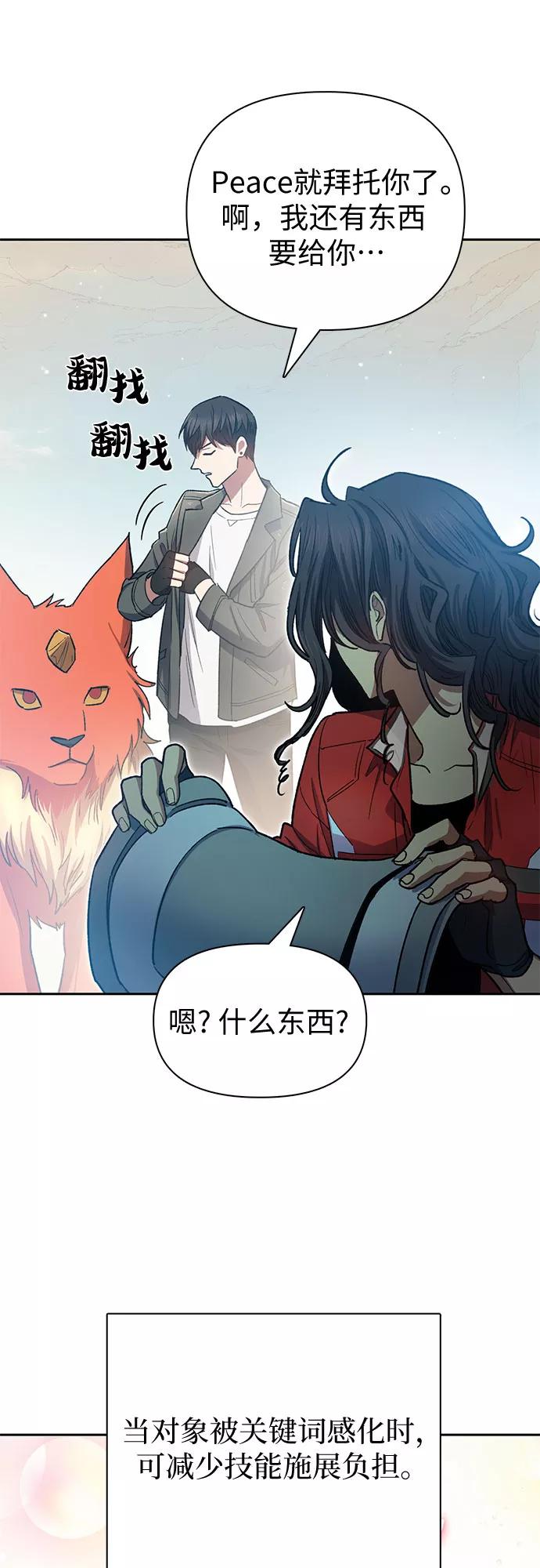 我培养的S级们 [第63话] 小鸡班老师(1) 第27页