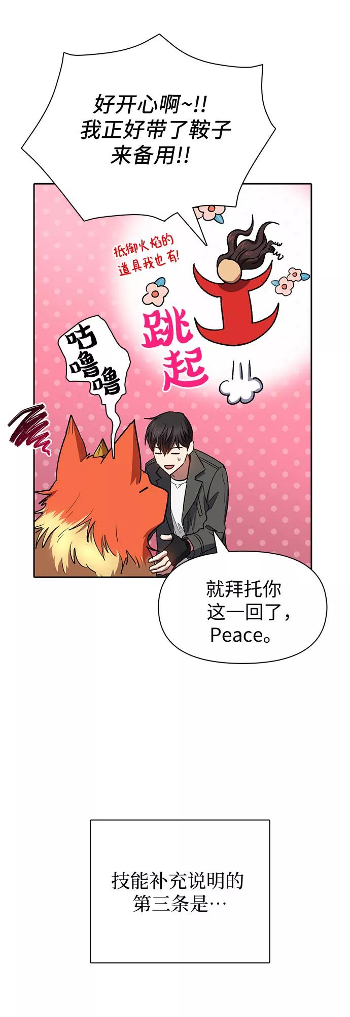 我培养的S级们 [第63话] 小鸡班老师(1) 第26页