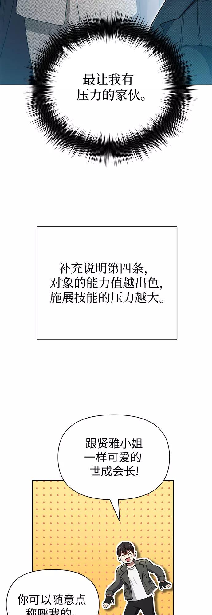 我培养的S级们 [第63话] 小鸡班老师(1) 第33页