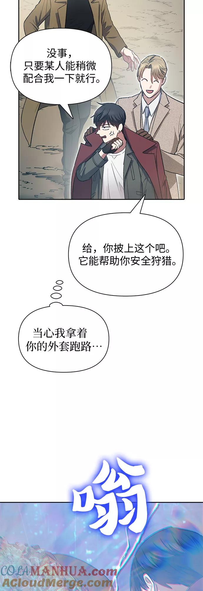 我培养的S级们 [第63话] 小鸡班老师(1) 第40页