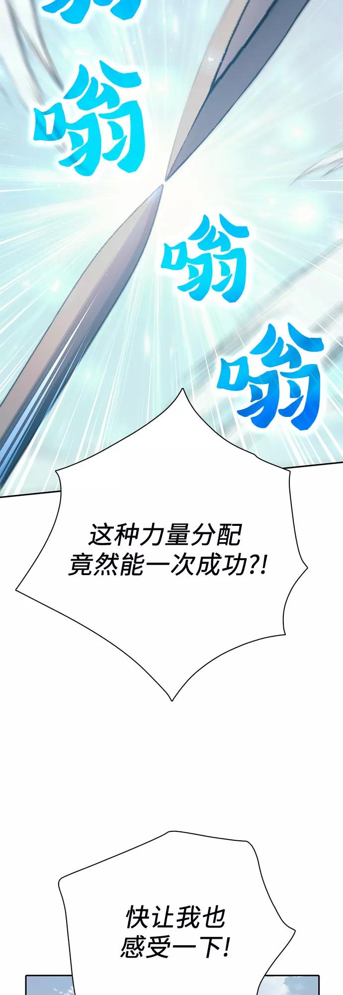 我培养的S级们 [第63话] 小鸡班老师(1) 第23页