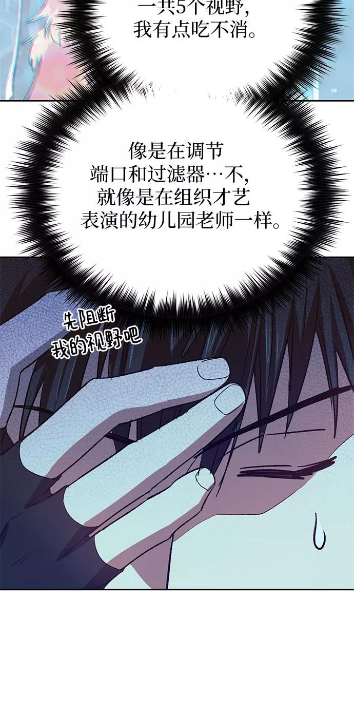 我培养的S级们 [第63话] 小鸡班老师(1) 第42页