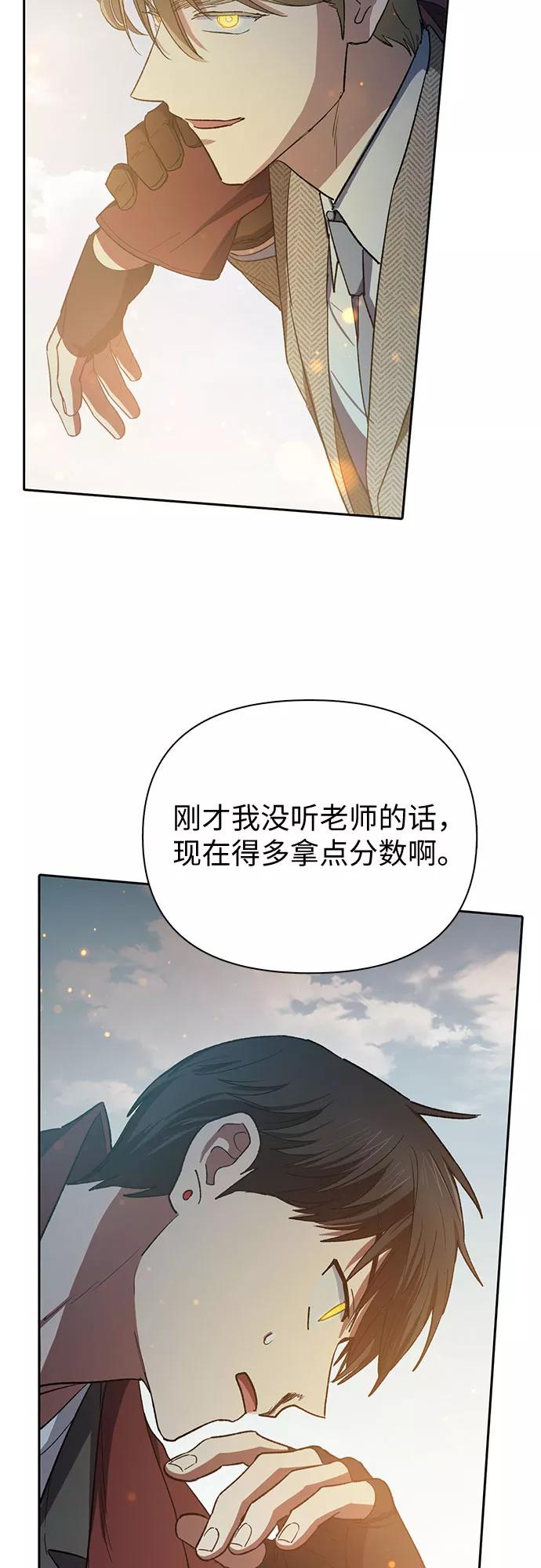 我培养的S级们 [第63话] 小鸡班老师(1) 第80页