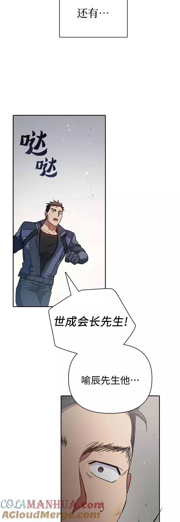 我培养的S级们 [第64话] 小鸡班老师(2) 第55页