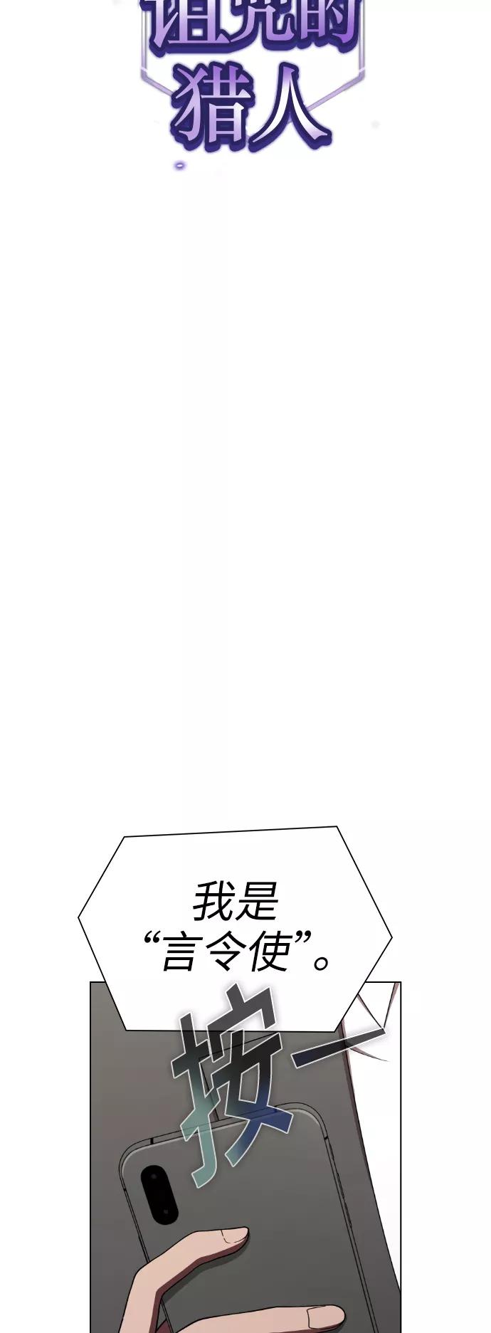 《被塔诅咒的猎人》第65话 第6页