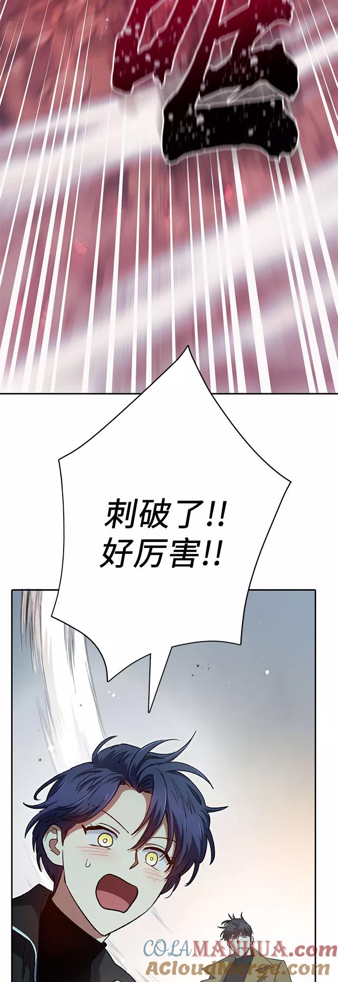 我培养的S级们 [第64话] 小鸡班老师(2) 第16页