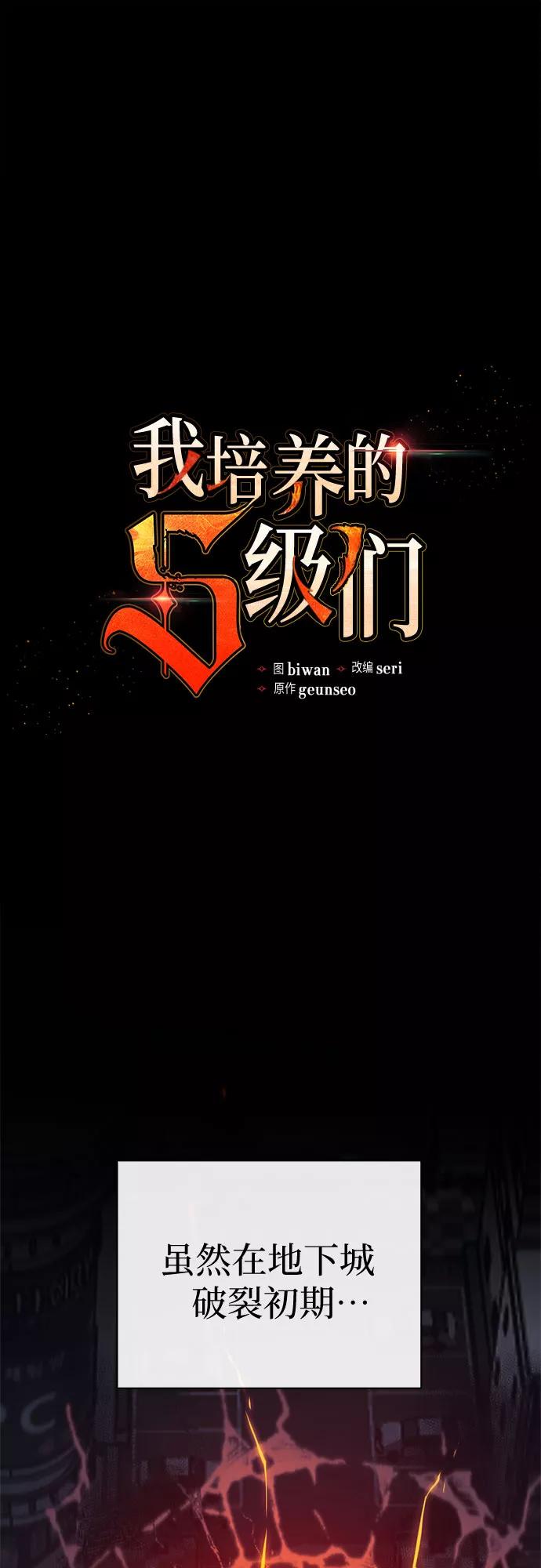 我培养的S级们 [第64话] 小鸡班老师(2) 第2页
