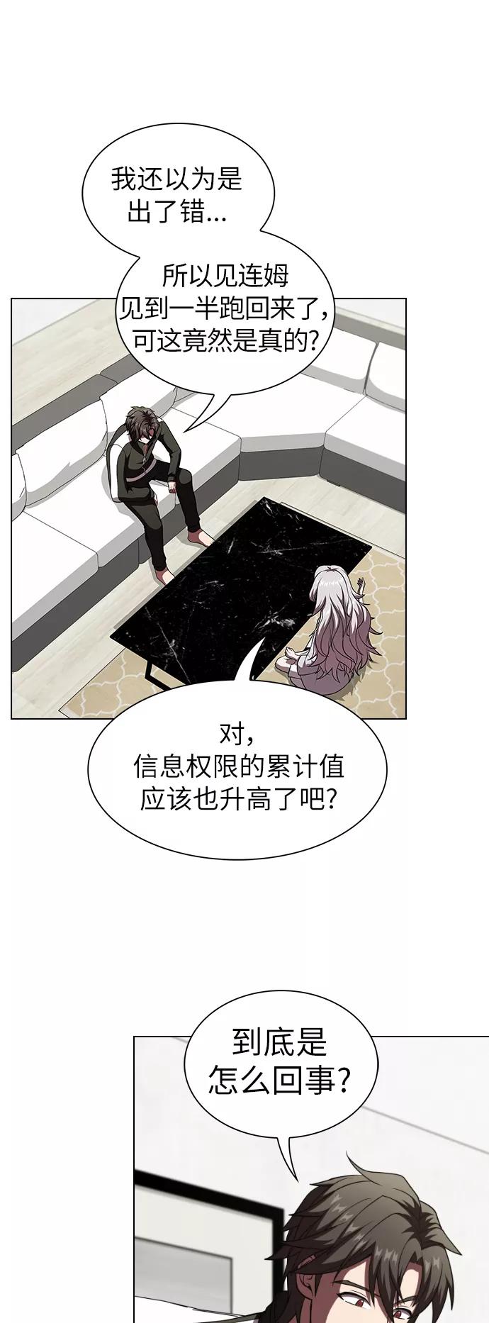 《被塔诅咒的猎人》第65话 第53页