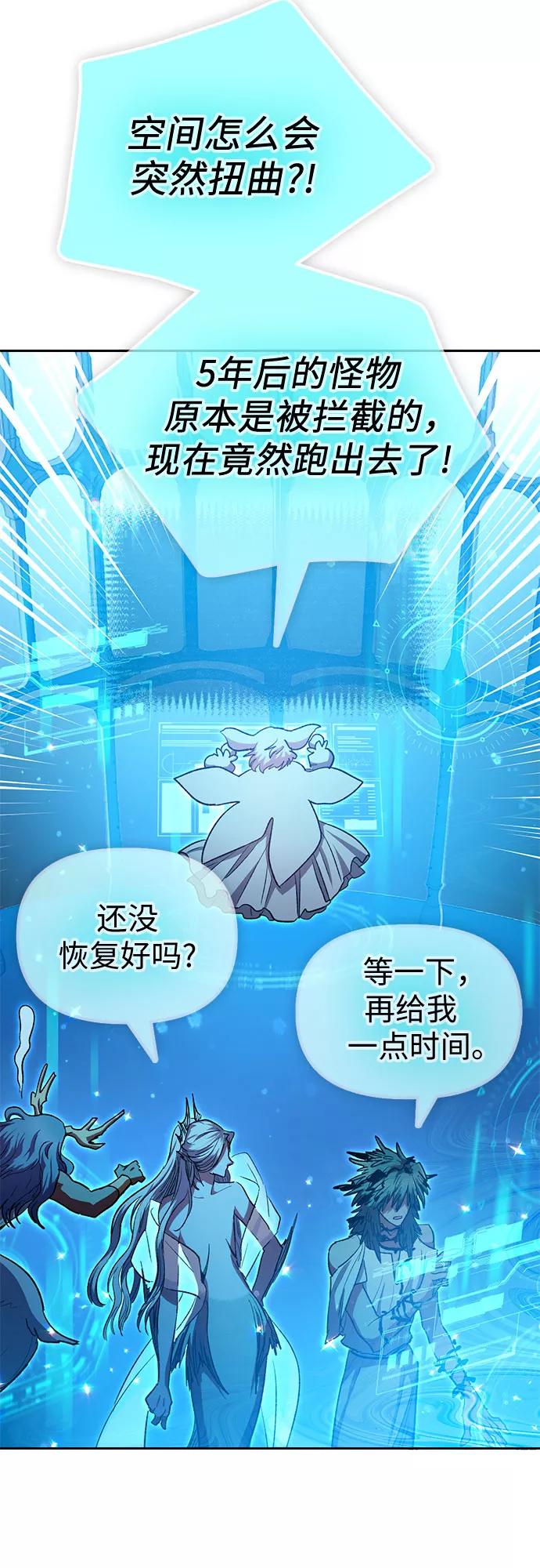 我培养的S级们 [第64话] 小鸡班老师(2) 第60页