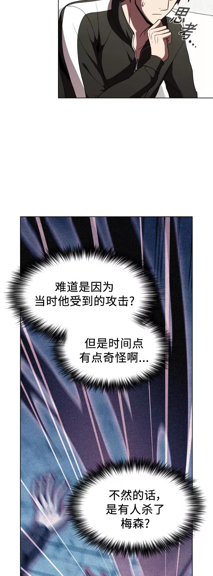 《被塔诅咒的猎人》第65话 第54页