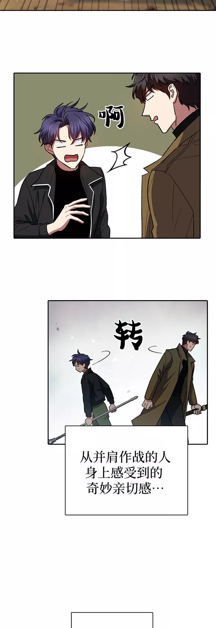 我培养的S级们 [第64话] 小鸡班老师(2) 第54页
