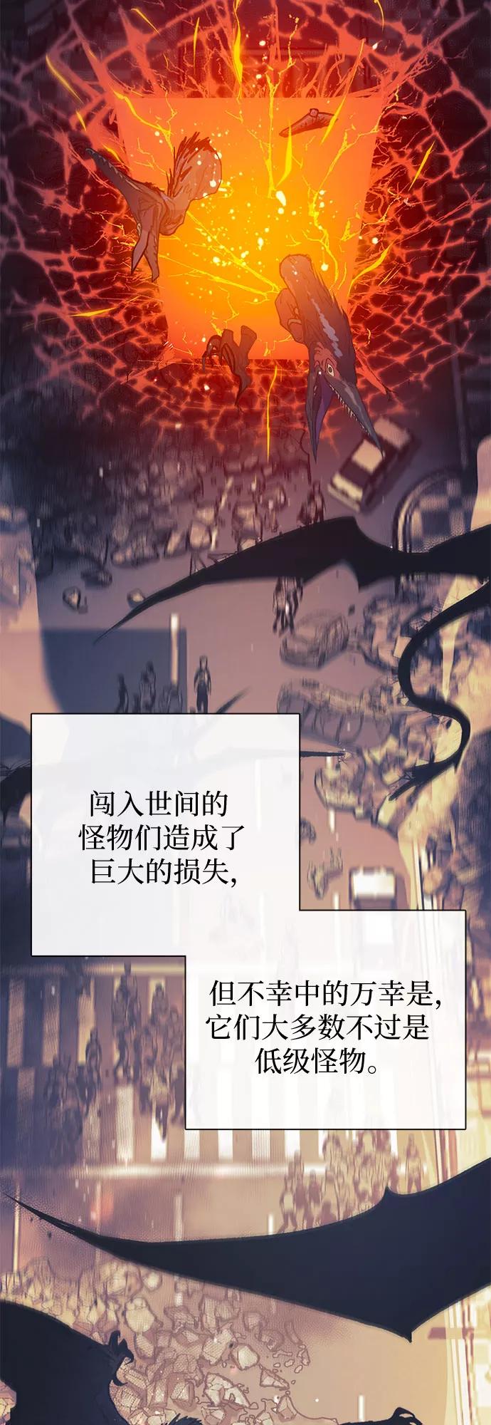 我培养的S级们 [第64话] 小鸡班老师(2) 第3页