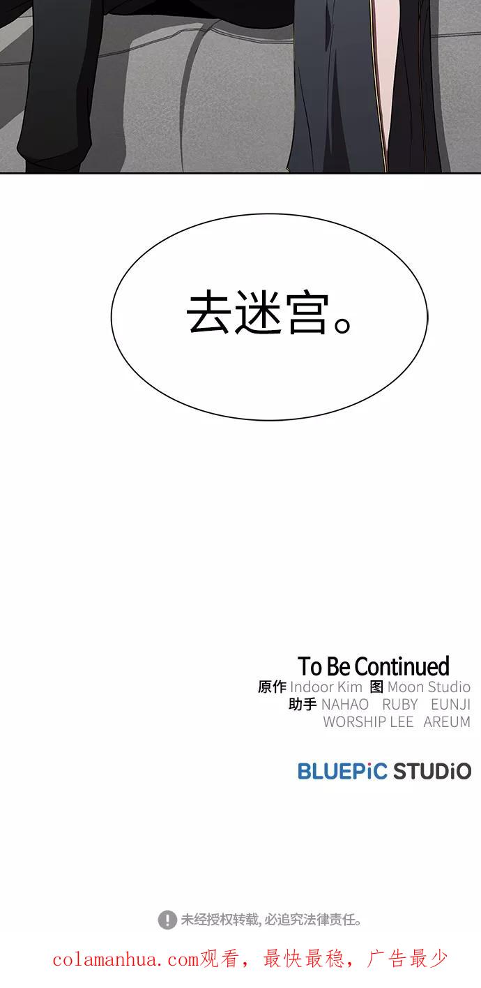 《被塔诅咒的猎人》第65话 第66页