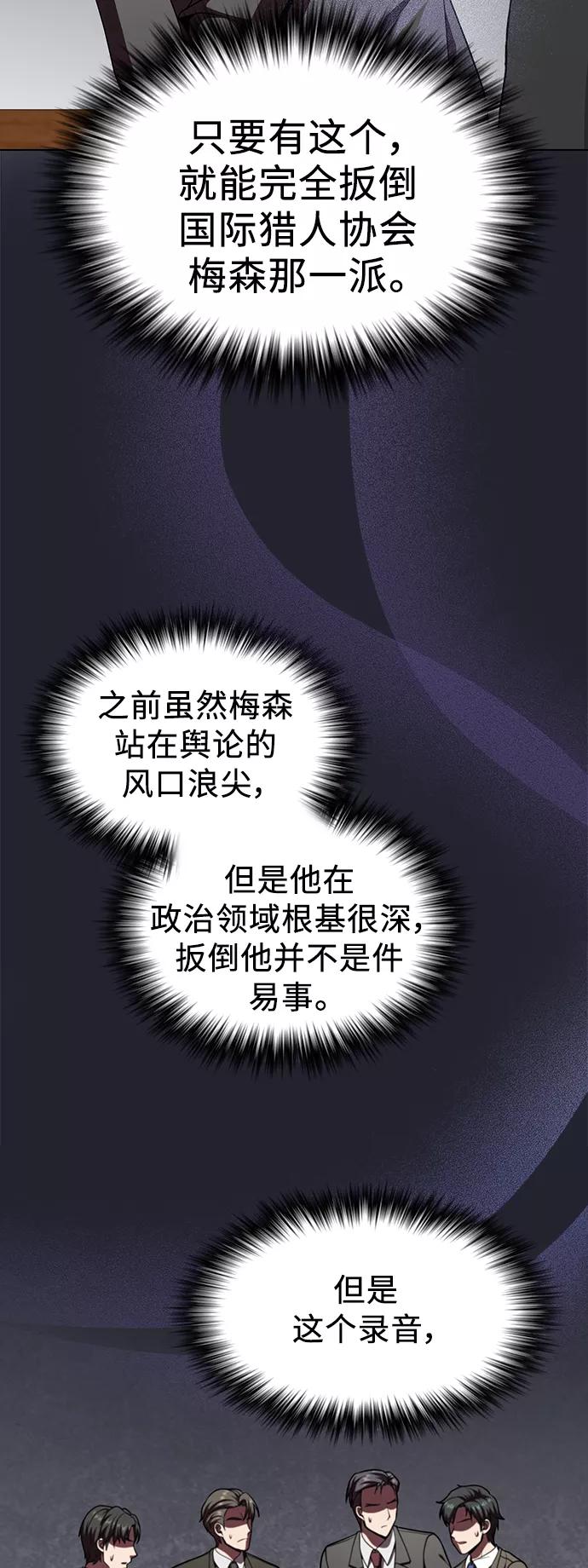 《被塔诅咒的猎人》第65话 第9页