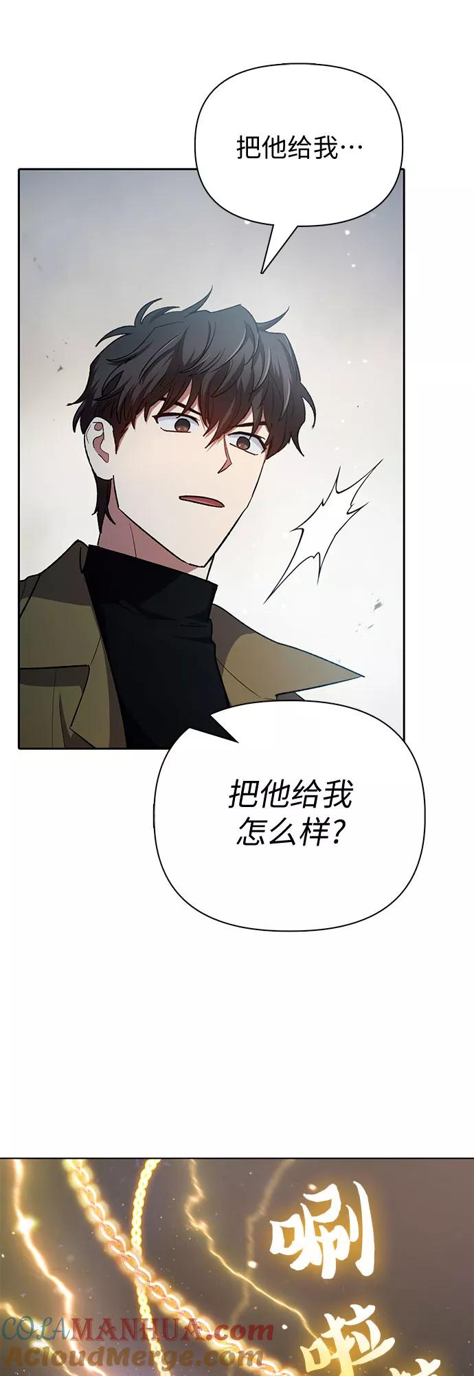 我培养的S级们 [第64话] 小鸡班老师(2) 第73页