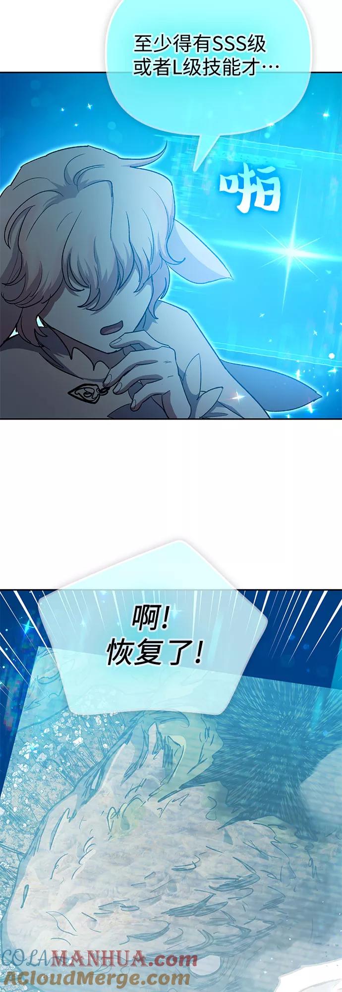 我培养的S级们 [第64话] 小鸡班老师(2) 第64页