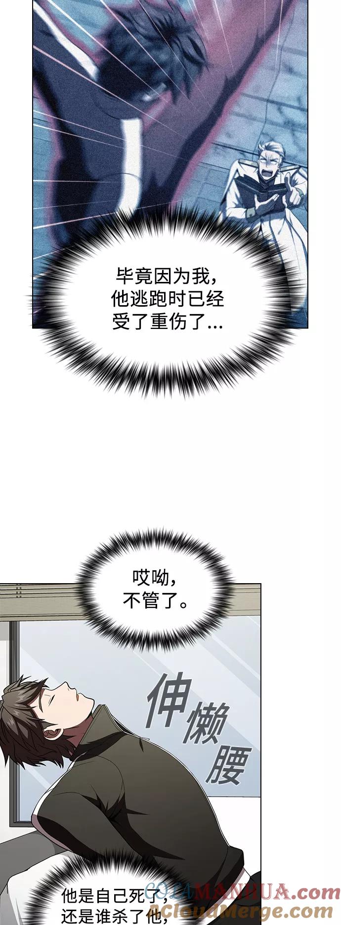 《被塔诅咒的猎人》第65话 第55页