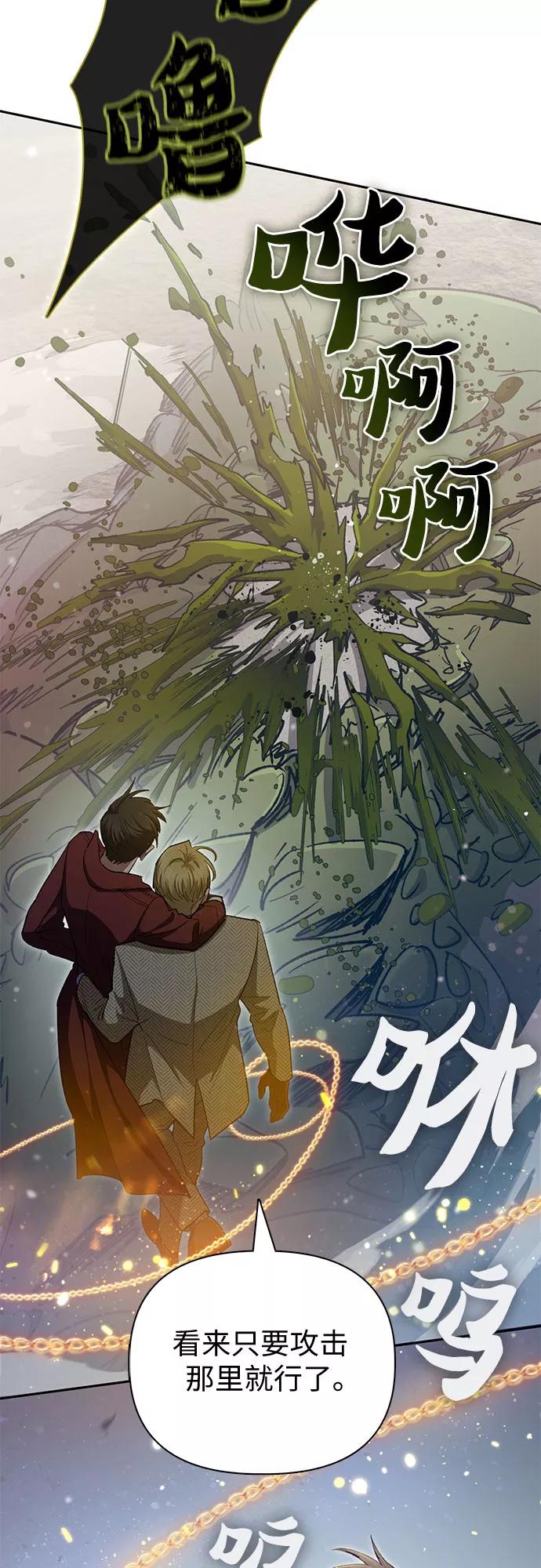 我培养的S级们 [第64话] 小鸡班老师(2) 第23页