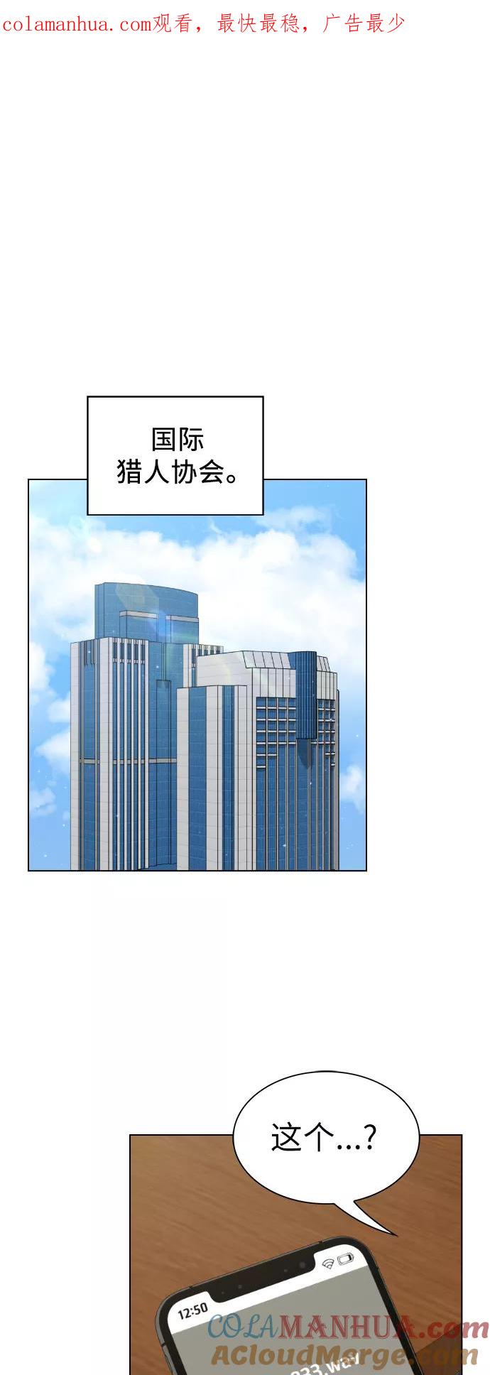 《被塔诅咒的猎人》第65话 第1页