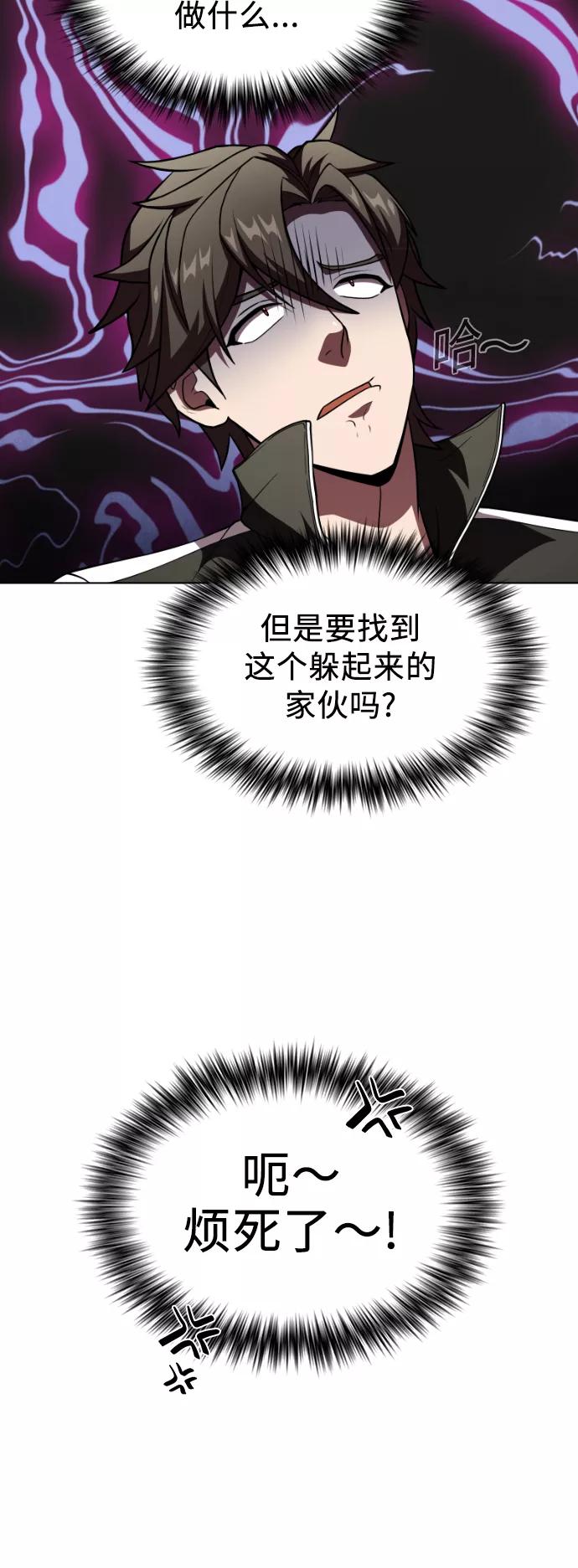 《被塔诅咒的猎人》第65话 第21页