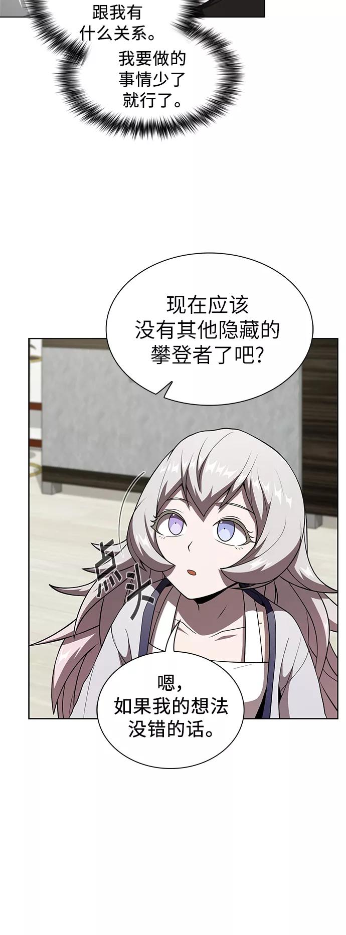 《被塔诅咒的猎人》第65话 第56页