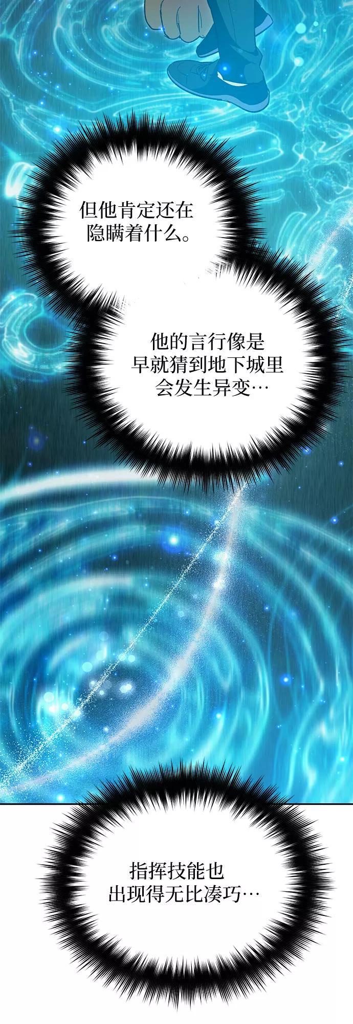 我培养的S级们 [第64话] 小鸡班老师(2) 第69页