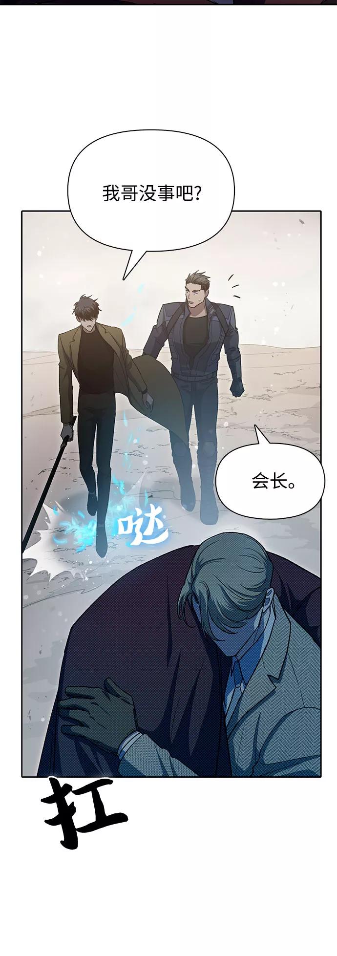 我培养的S级们 [第64话] 小鸡班老师(2) 第72页
