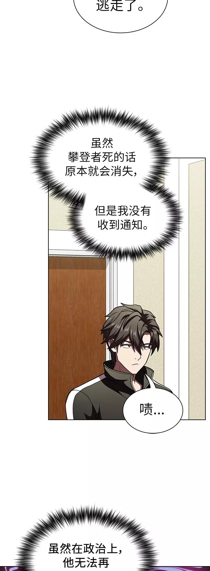 《被塔诅咒的猎人》第65话 第20页