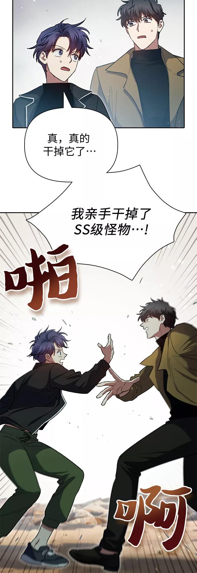 我培养的S级们 [第64话] 小鸡班老师(2) 第53页