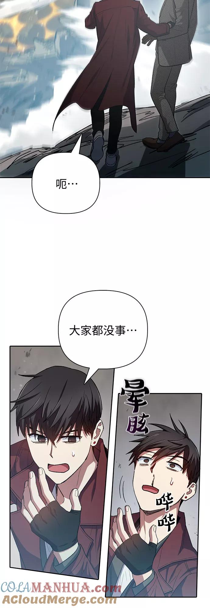 我培养的S级们 [第64话] 小鸡班老师(2) 第46页
