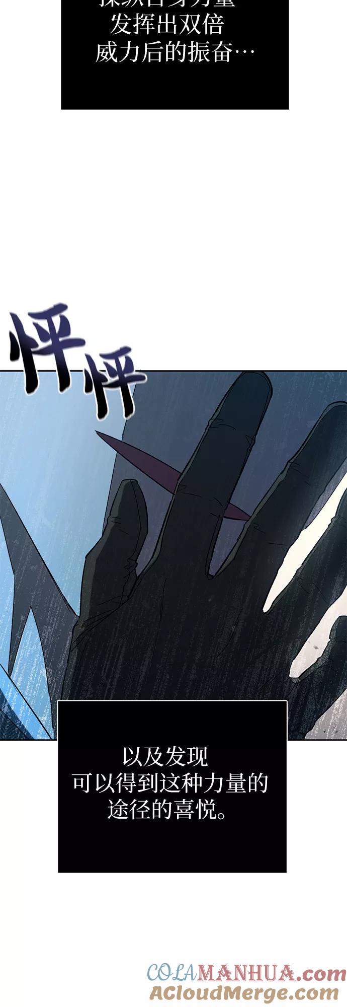 我培养的S级们 [第64话] 小鸡班老师(2) 第58页