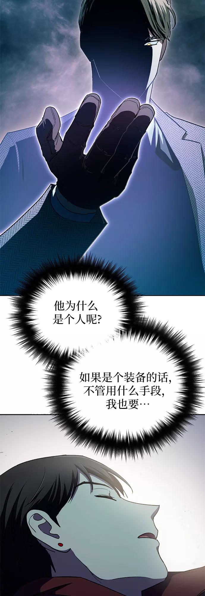 我培养的S级们 [第64话] 小鸡班老师(2) 第71页