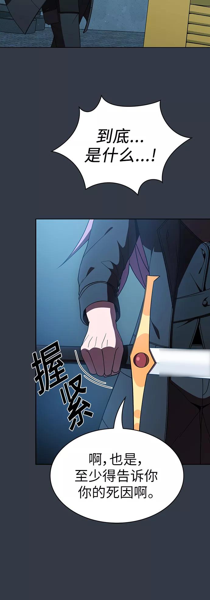 《被塔诅咒的猎人》第65话 第42页