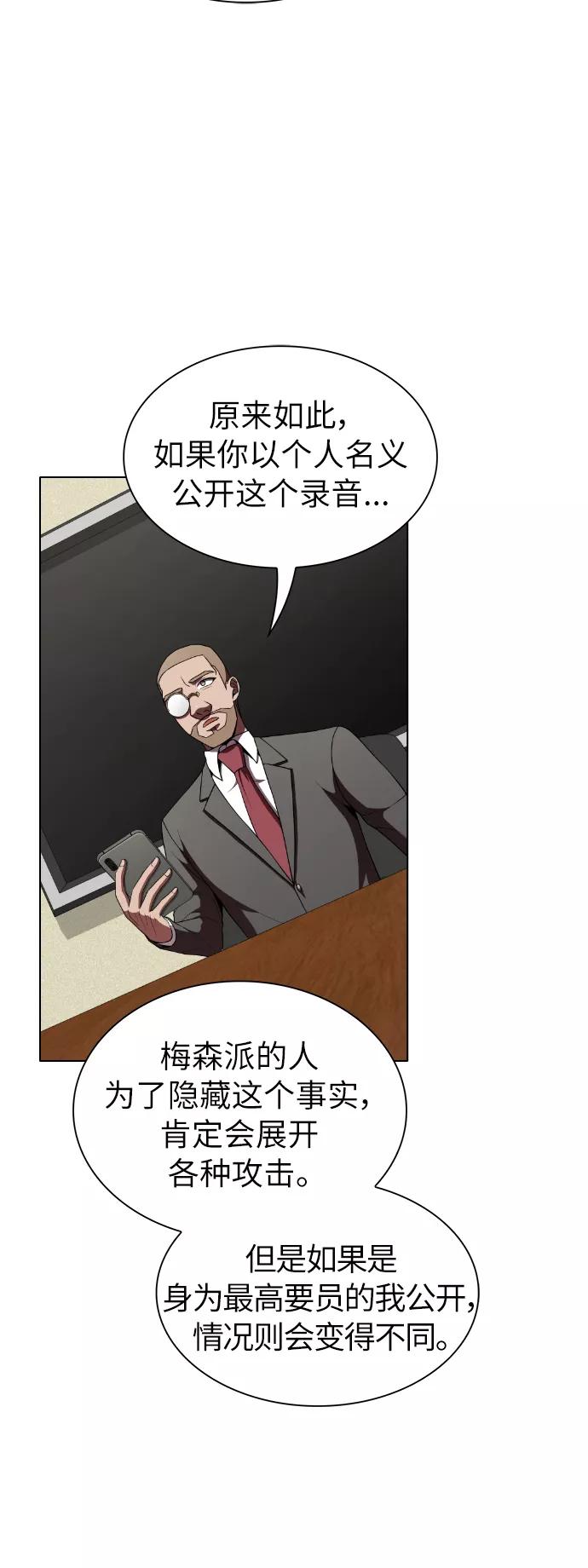 《被塔诅咒的猎人》第65话 第14页