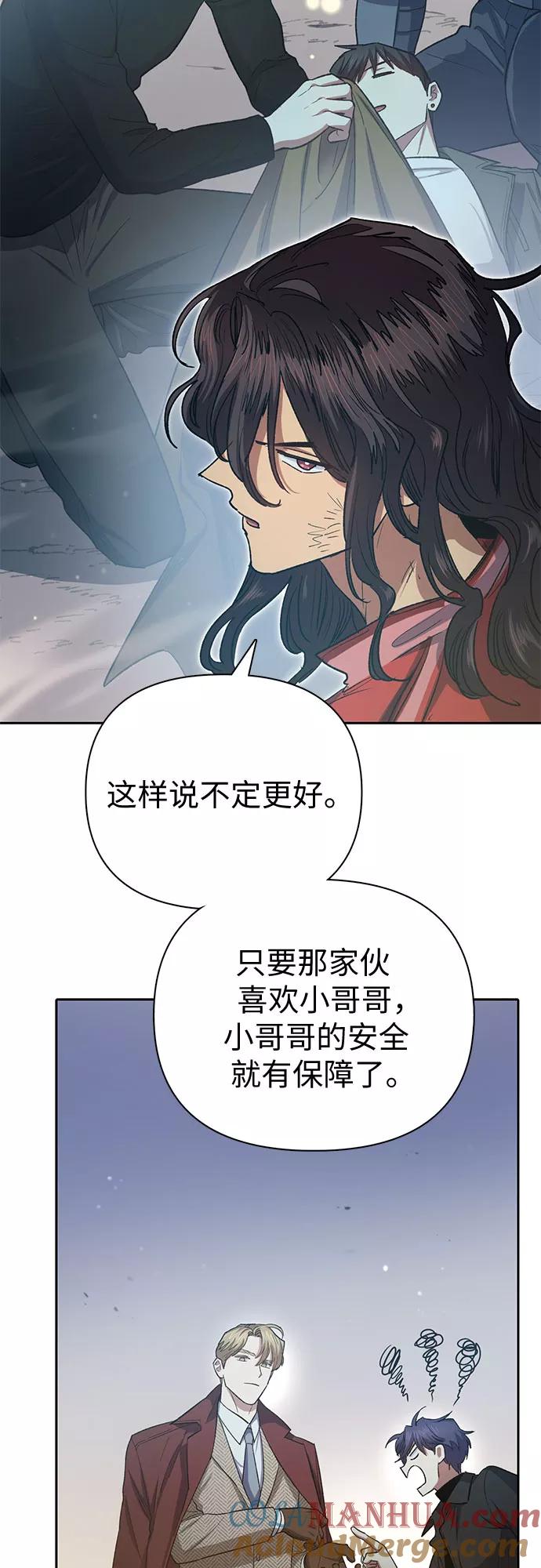 我培养的S级们 [第65话] 不要闯祸 第28页