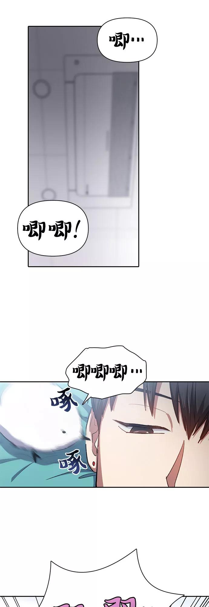 我培养的S级们 [第65话] 不要闯祸 第45页