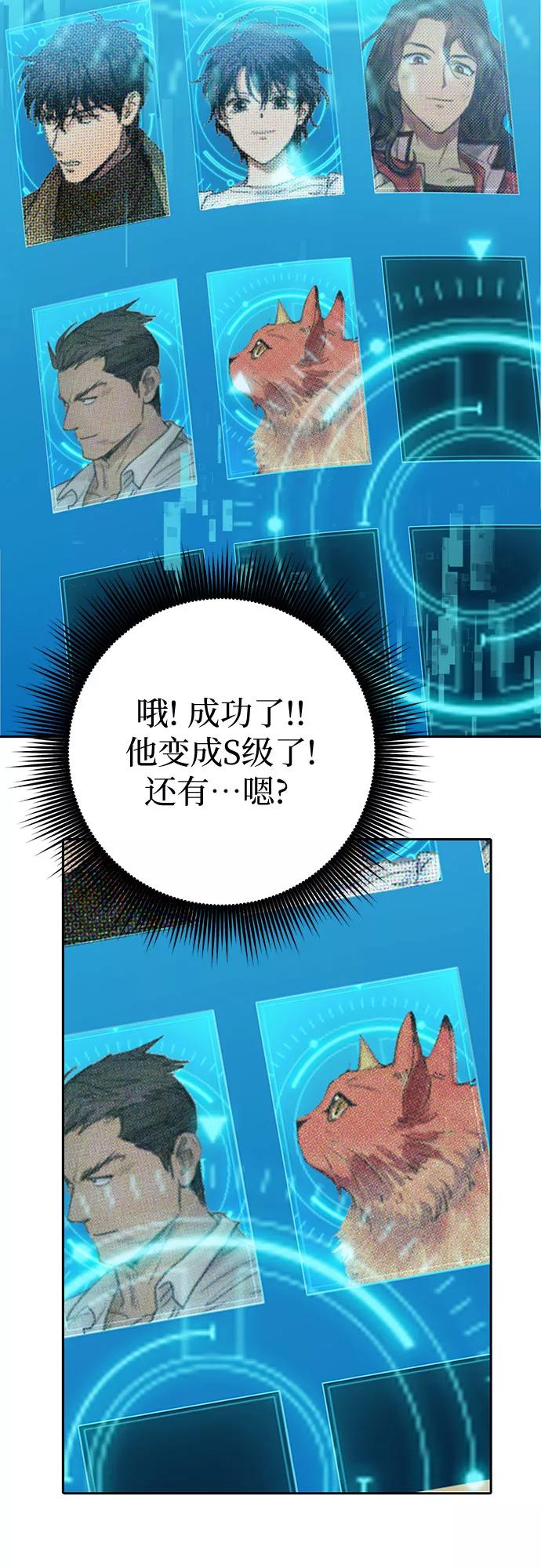 我培养的S级们 [第65话] 不要闯祸 第54页
