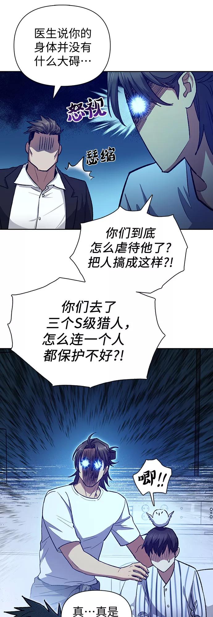 我培养的S级们 [第65话] 不要闯祸 第50页